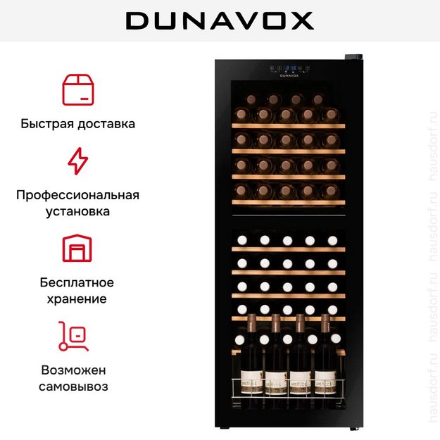 Винный шкаф Dunavox DXFH-50.142 в Тюмени (preview 6)