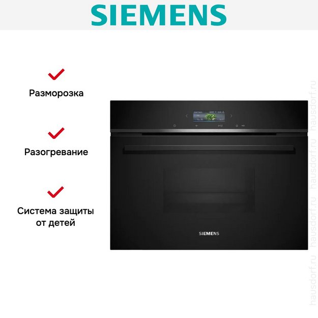 Встраиваемый паровой шкаф Siemens CD 714GXB1 в Тюмени (preview 11)