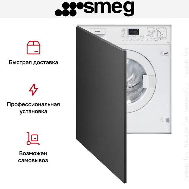 Встраиваемая стирально-сушильная машина Smeg LSIA127 в Тюмени (preview 5)
