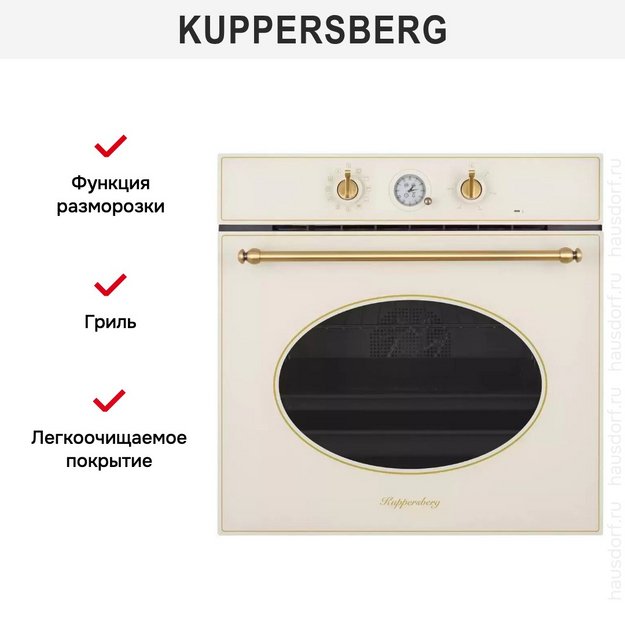 Духовой шкаф Kuppersberg SR 6911 C Bronze в Тюмени (preview 6)