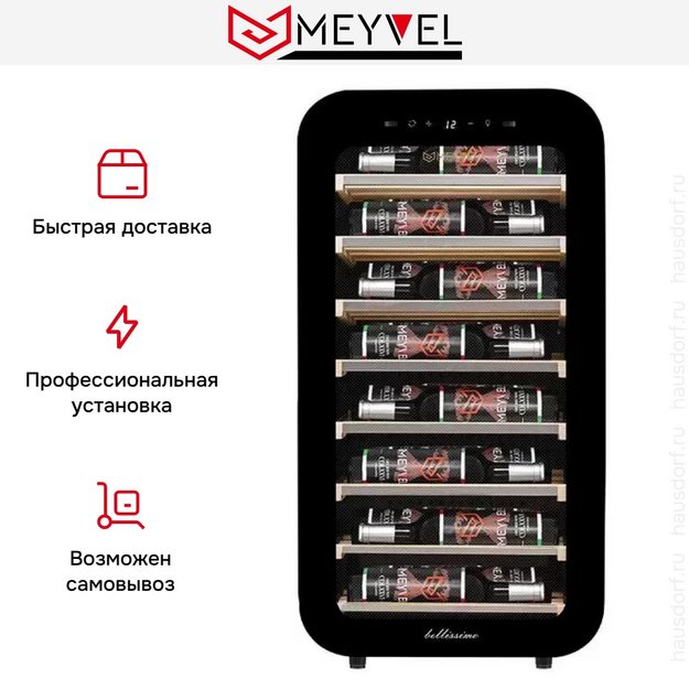 Винный шкаф Meyvel MV22-KBF1 в Тюмени (preview 16)