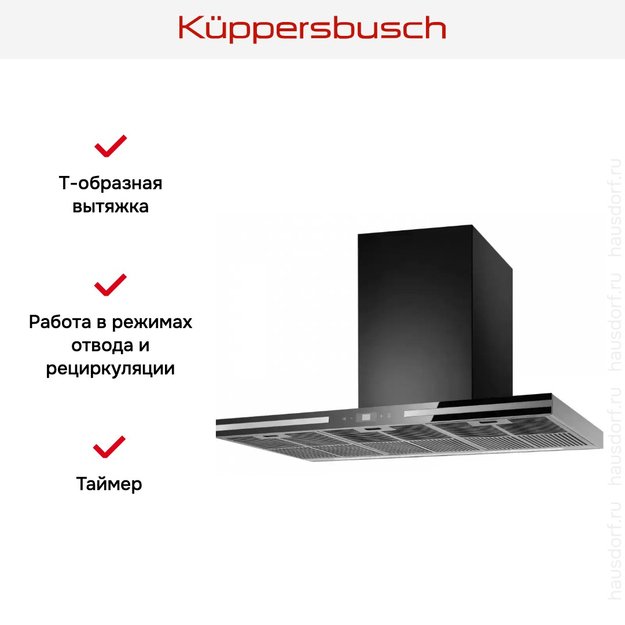 Настенная вытяжка Kuppersbusch DW 9500.0 S черное стекло в Тюмени (фото 5) Настенная вытяжка Kuppersbusch DW 9500.0 S черное стекло в Тюмени (preview 5)