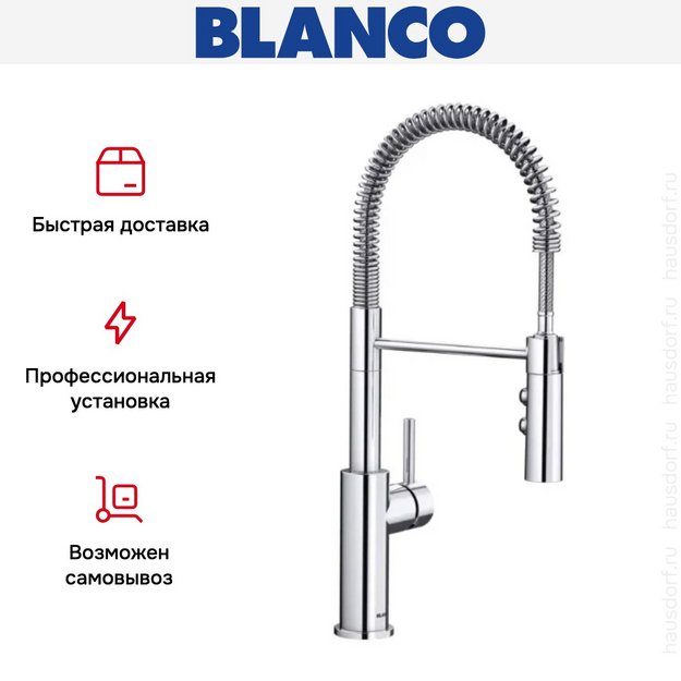 Смеситель Blanco CATRIS-S 521476 хром в Тюмени (preview 8)