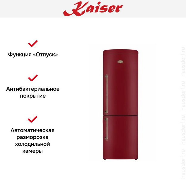 Холодильник Kaiser KK 60825 RotEm в Тюмени (preview 7)