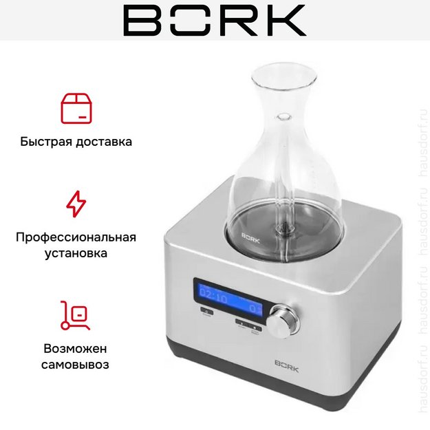 Винный декантер BORK Z600 в Тюмени (preview 18)