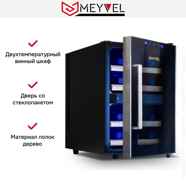 Винный шкаф Meyvel MV12-BF2 удобный (easy) в Тюмени (preview 8)