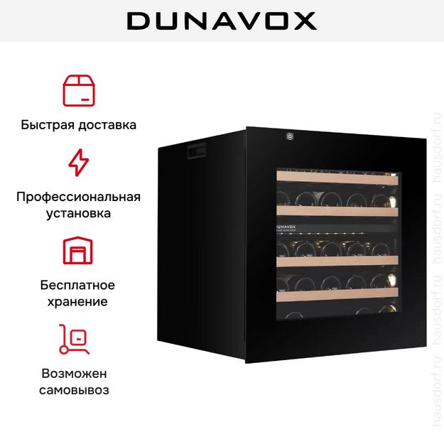Встраиваемый винный шкаф Dunavox DXB-26.69DB.TO в Тюмени (preview 6)
