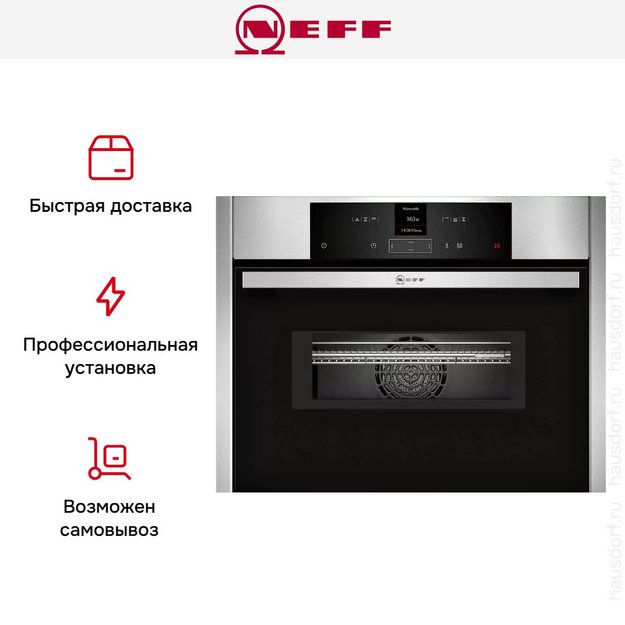 Встраиваемая микроволновая печь Neff C15MR02N0 в Тюмени (preview 11)