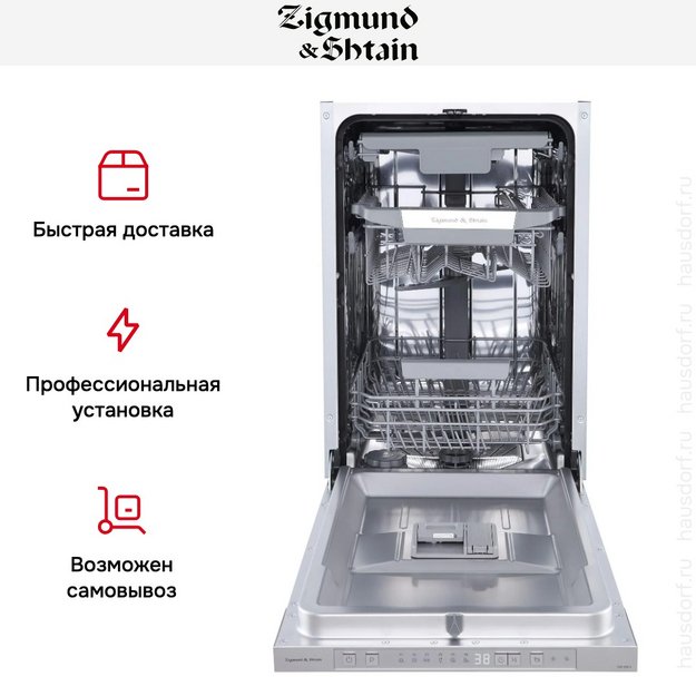 Встраиваемая посудомоечная машина Zigmund Shtain DW 306.4 в Тюмени (preview 11)