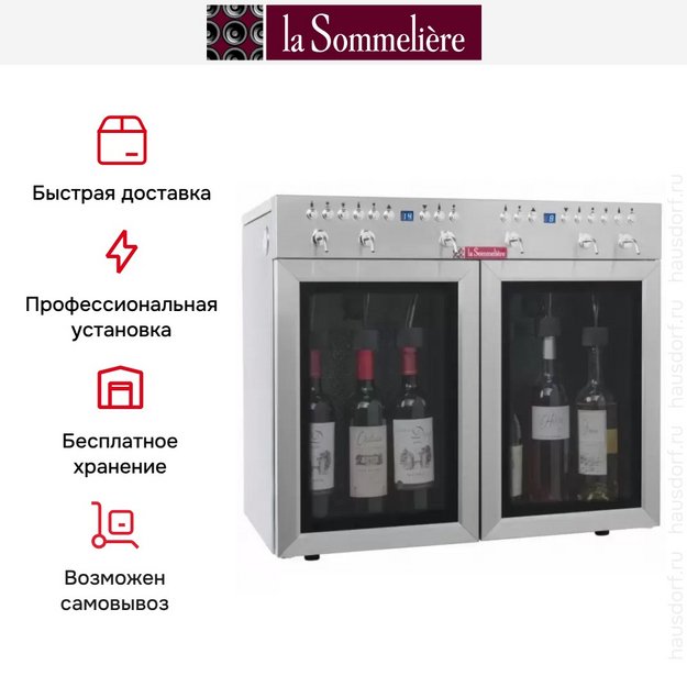 Диспенсер La Sommeliere DVV6SS в Тюмени (preview 6)