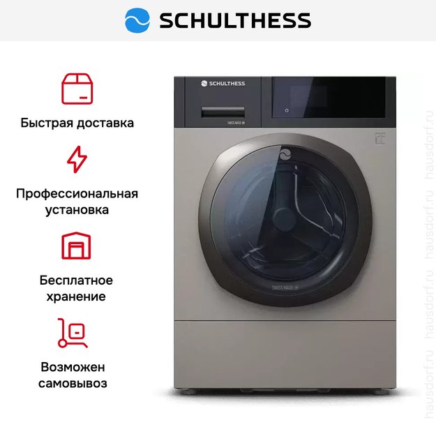 Стиральная машина Schulthess Iconic Gold ADA1.106BE1H3J3K в Тюмени (preview 9)