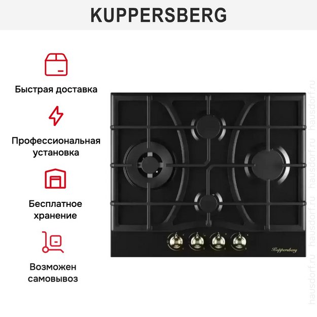 Газовая варочная панель Kuppersberg FS 610 Ant Bronze в Тюмени (preview 6)