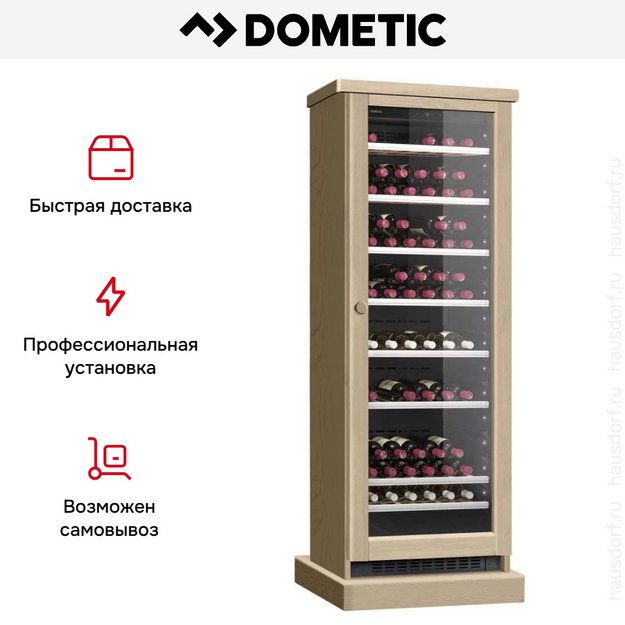 Винный шкаф Dometic C125G Wooden Beech в Тюмени (preview 8)