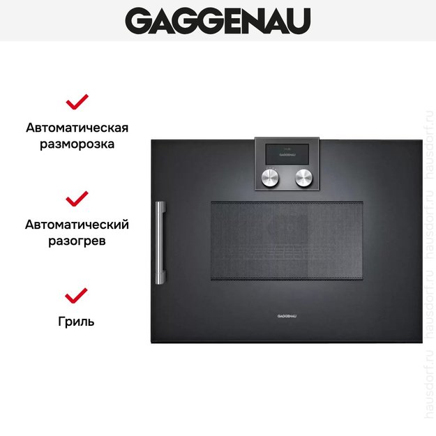 Встраиваемая микроволновая печь Gaggenau BMP 250-100 в Тюмени (preview 5)