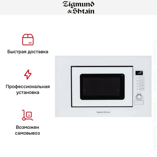 Встраиваемая СВЧ-печь Zigmund Shtain BMO 21 W в Тюмени (preview 7)