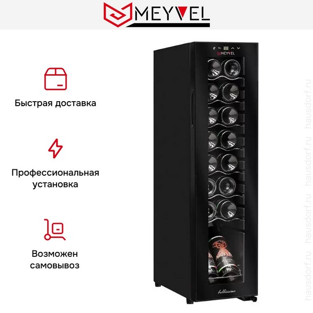Винный шкаф Meyvel MV16-CBD1 в Тюмени (preview 12)
