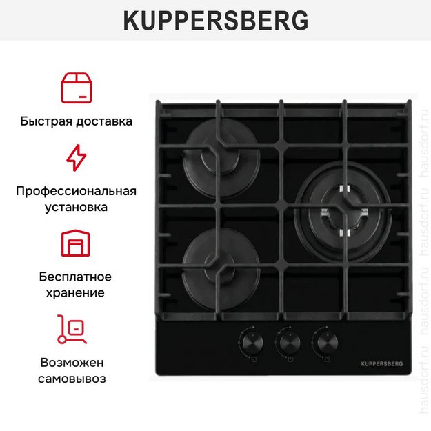 Варочная поверхность Kuppersberg TG 42 B в Тюмени (preview 3)