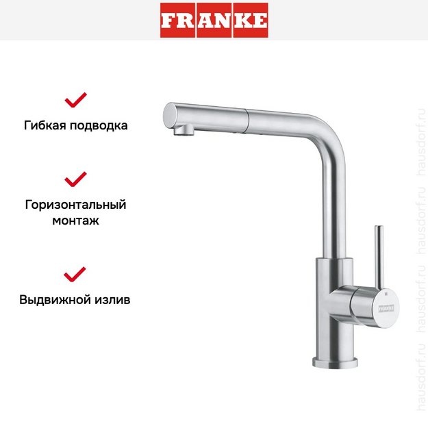 Смеситель Franke Smart Glenda выдвижной шланг нержавеющая сталь в Тюмени (preview 7)