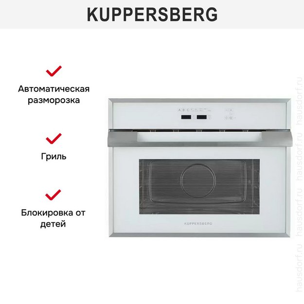Встраиваемая микроволновая печь Kuppersberg HMWZ 969 W в Тюмени (preview 5)