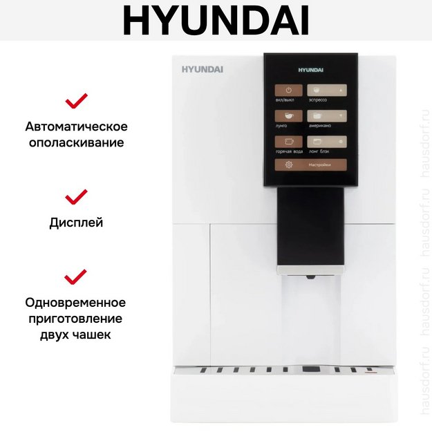 Кофемашина Hyundai HAM-4103 в Тюмени (preview 10)