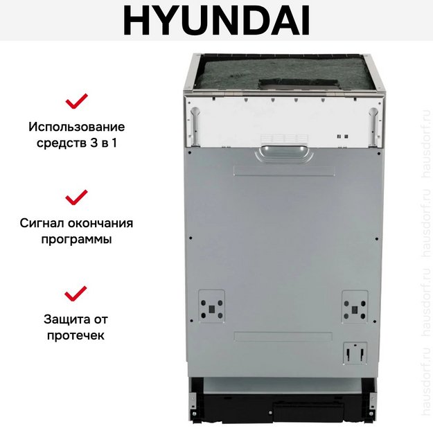 Встраиваемая посудомоечная машина Hyundai HBD 480 в Тюмени (preview 31)