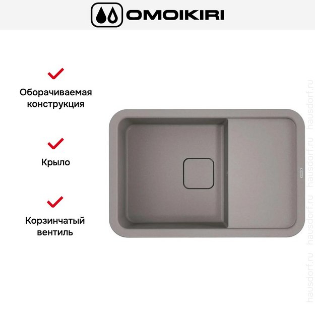 Мойка Omoikiri TASOGARE 78 GR в Тюмени (preview 5)