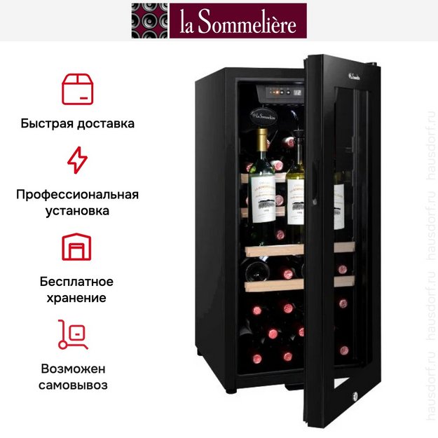 Винный шкаф La Sommeliere LS38BLACK в Тюмени (preview 16)