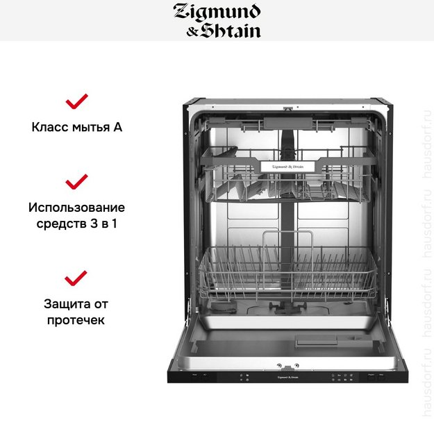 Встраиваемая посудомоечная машина Zigmund Shtain DW 309.6 в Тюмени (preview 5)