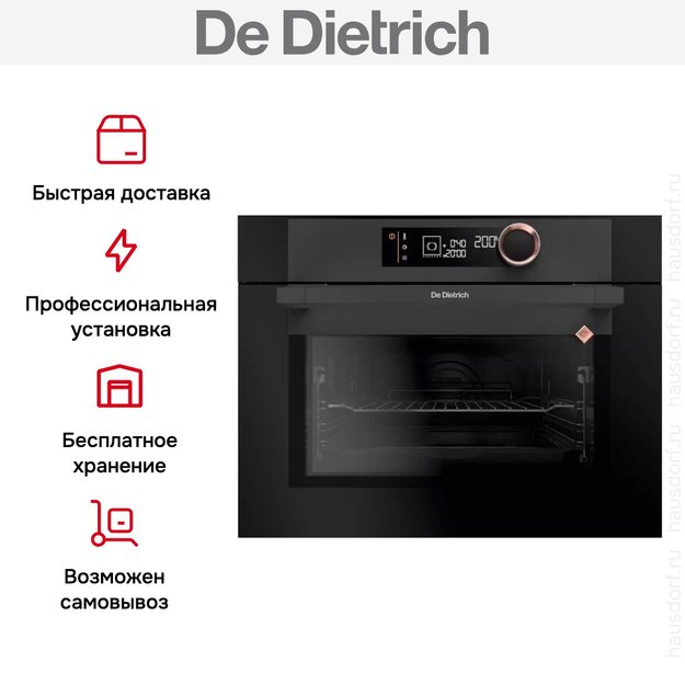 Компактный духовой шкаф De Dietrich DKP7320A в Тюмени (preview 7)
