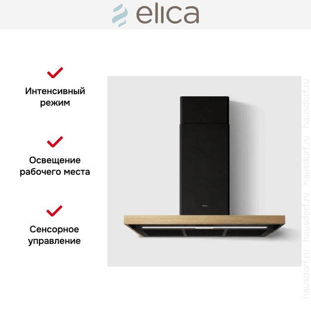 Вытяжка Elica BIO BLRO/A 90 ROVERE в Тюмени (фото 6) Вытяжка Elica BIO BLRO/A 90 ROVERE в Тюмени (preview 6)