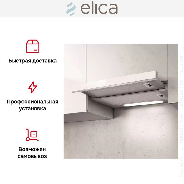Встраиваемая вытяжка ELICA ELITE 14 LUX GRVTWH/A/90 в Тюмени (preview 11)