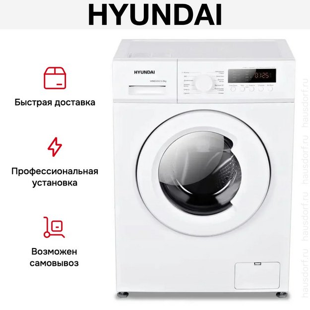 Стиральная машина Hyundai WME6003 в Тюмени (preview 17)