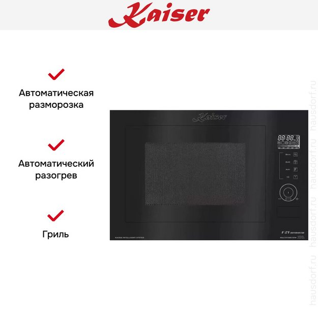 Встраиваемая микроволновая печь Kaiser EM 2510 в Тюмени (preview 6)