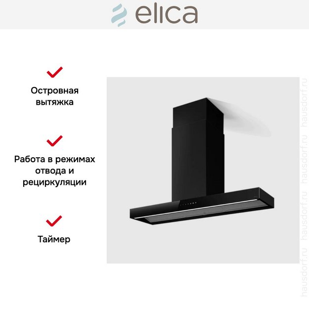 Вытяжка Elica ELICA HAIKU DRY ISL BLRO/A/120 в Тюмени (фото 8) Вытяжка Elica ELICA HAIKU DRY ISL BLRO/A/120 в Тюмени (preview 8)
