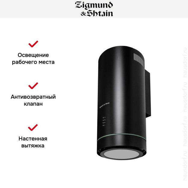 Вытяжка Zigmund Shtain K 013.4 B в Тюмени (preview 5)