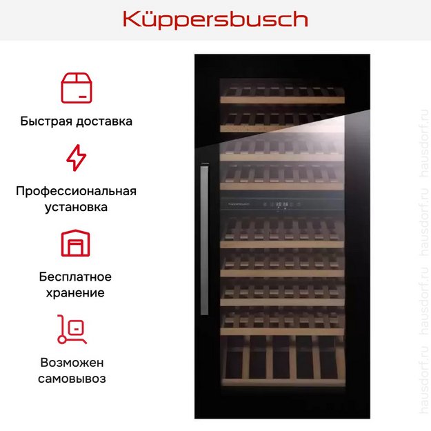 Встраиваемый холодильник для охлаждения вина Kuppersbusch FWK 4800.0 S в Тюмени (preview 4)