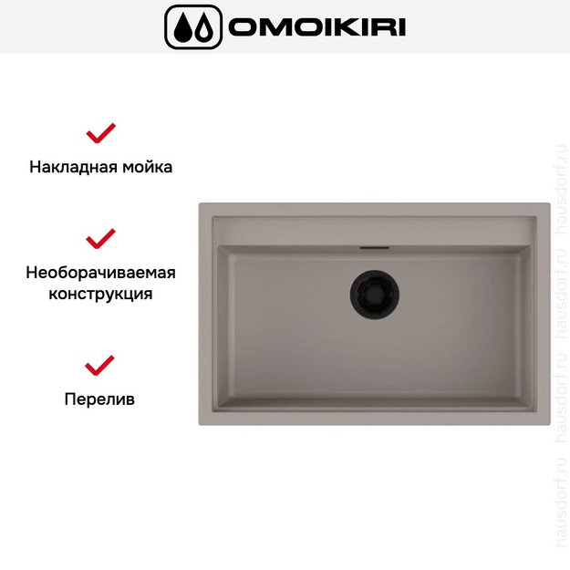 Мойка Omoikiri SINTESI 79 GR в Тюмени (preview 3)