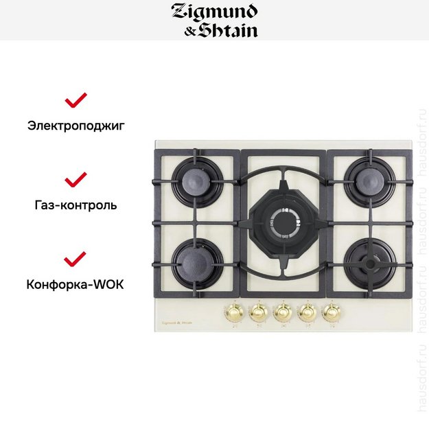 Газовая варочная панель Zigmund & Shtain M 26.7 X в Тюмени (preview 15)