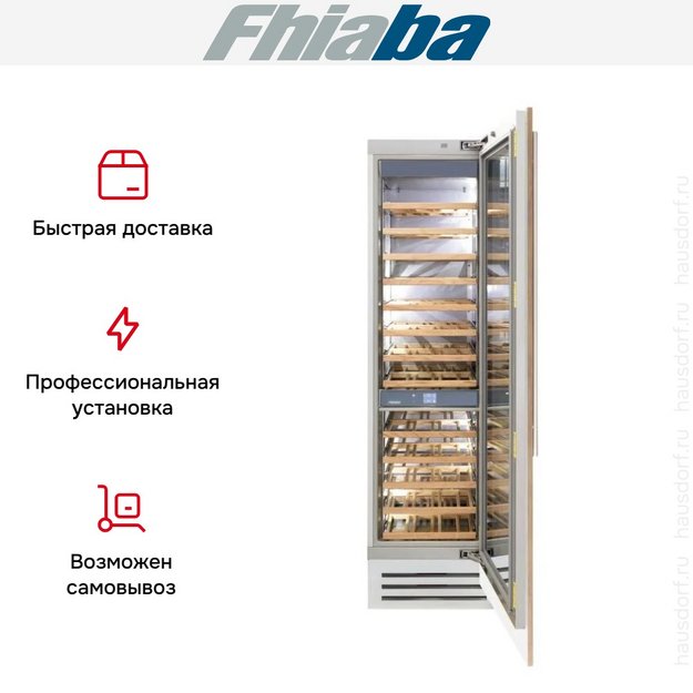 Встраиваемый винный шкаф Fhiaba S600FW6 в Тюмени (preview 3)