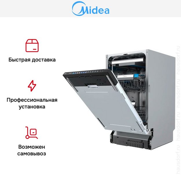 Встраиваемая посудомоечная машина Midea MID45S730i в Тюмени (preview 9)