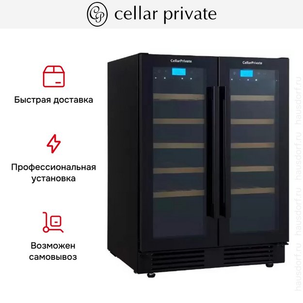 Встраиваемый под столешницу винный шкаф CellarPrivate CP042-2TB в Тюмени (preview 13)