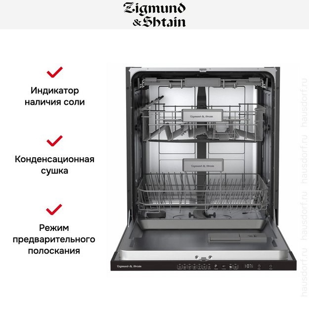 Встраиваемая посудомоечная машина Zigmund Shtain DW 308.6 в Тюмени (preview 9)