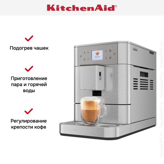 Кофемашина KitchenAid 5KES8556ESX в Тюмени (фото 13) Кофемашина KitchenAid 5KES8556ESX в Тюмени (preview 13)