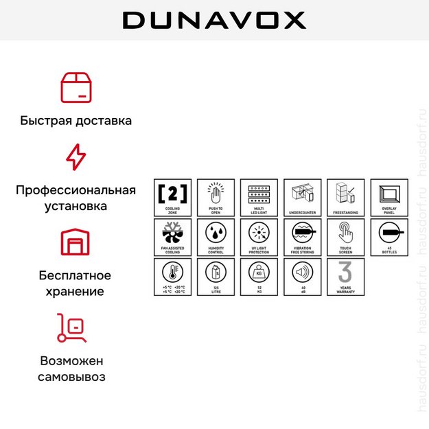 Винный шкаф Dunavox DAUF-45.125DOP.TO в Тюмени (preview 10)