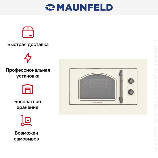 Микроволновая печь встраиваемая MAUNFELD JBMO.20.5ERIB в Тюмени (preview 15)