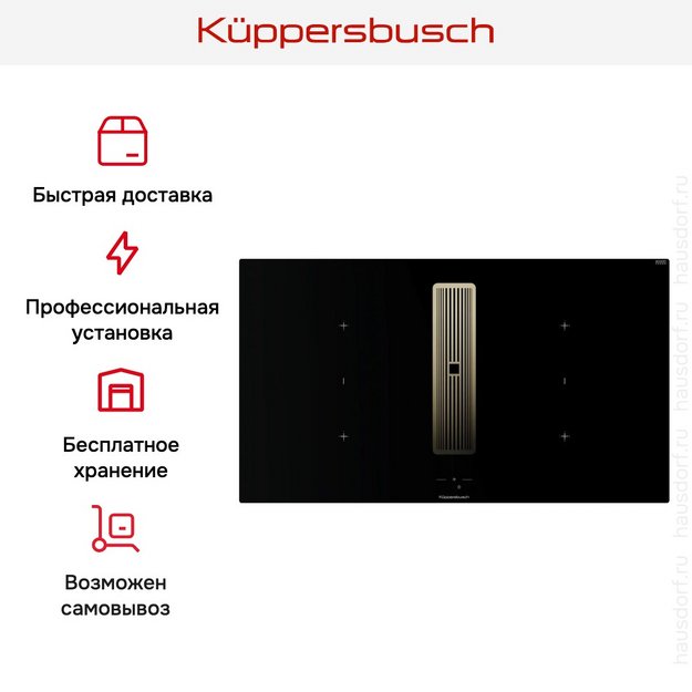 Индукционная варочная поверхность с вытяжкой Kuppersbusch KMI 9850.1 SR-E Gold в Тюмени (preview 9)