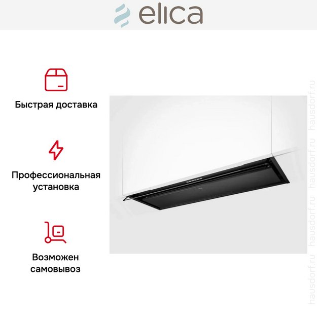 Вытяжка Elica Boxin Advance Plus BLMAT/A/120 в Тюмени (фото 7) Вытяжка Elica Boxin Advance Plus BLMAT/A/120 в Тюмени (preview 7)