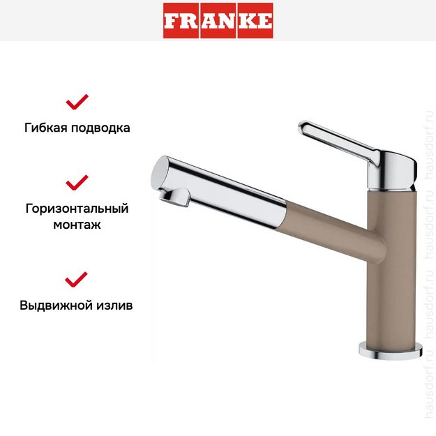 Смеситель Franke Orbit хром/миндаль в Тюмени (preview 3)