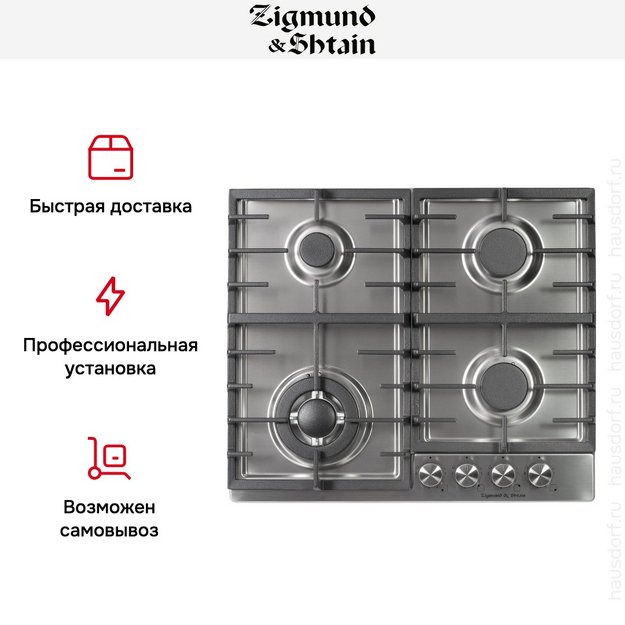 Газовая варочная панель Zigmund Shtain G 20.6 S в Тюмени (preview 9)