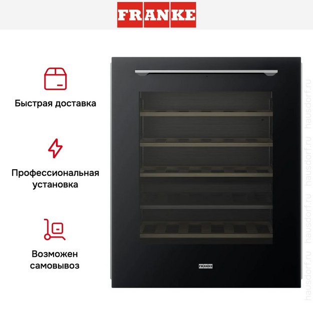 Встраиваемый винный холодильник Franke FMA 36 WCR BK в Тюмени (preview 9)